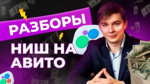 Продвижение на Авито | Фишки #8