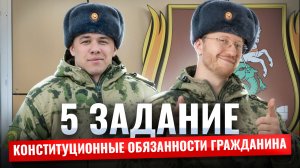 5 задание ОГЭ по обществу 2025: конституционные обязанности гражданина | Умскул