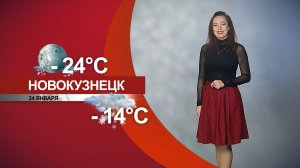 Прогноз погоды на 24.01.26:)