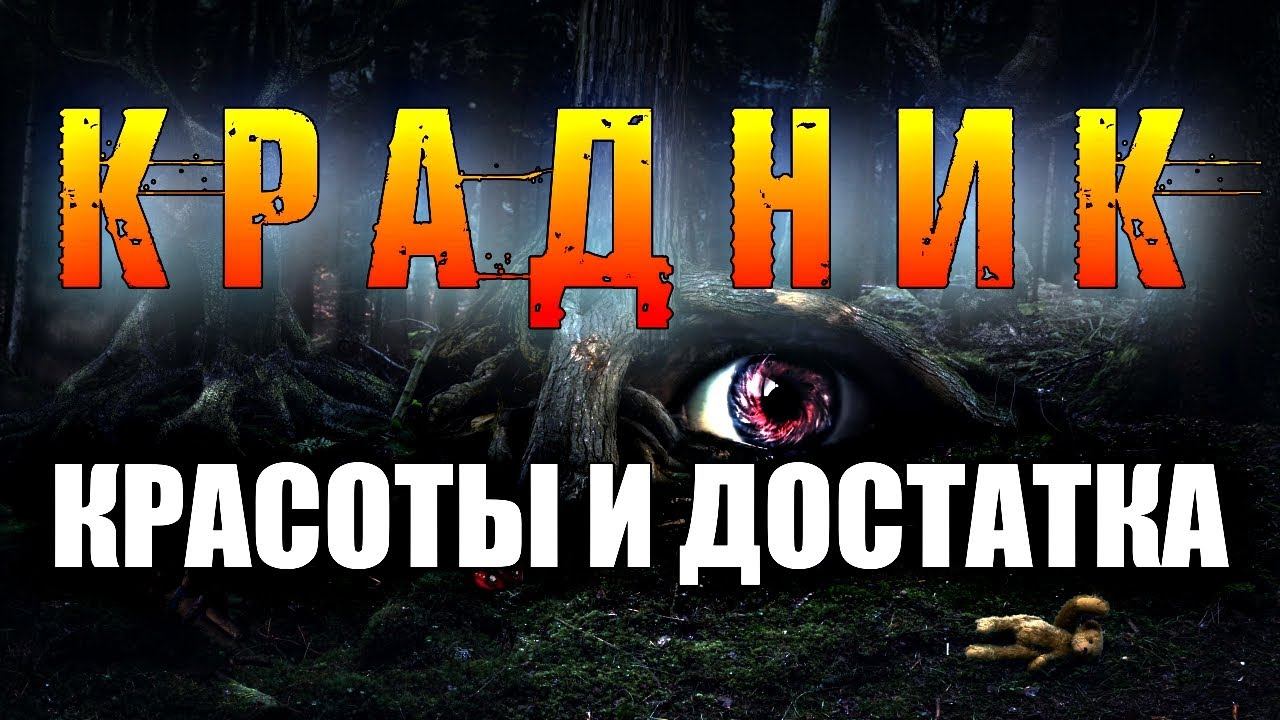 КРАДНИК КРАСОТЫ И ДОСТАТКА. СТАРИННЫЙ РУССКИЙ ЗАГОВОР. смотреть онлайн
