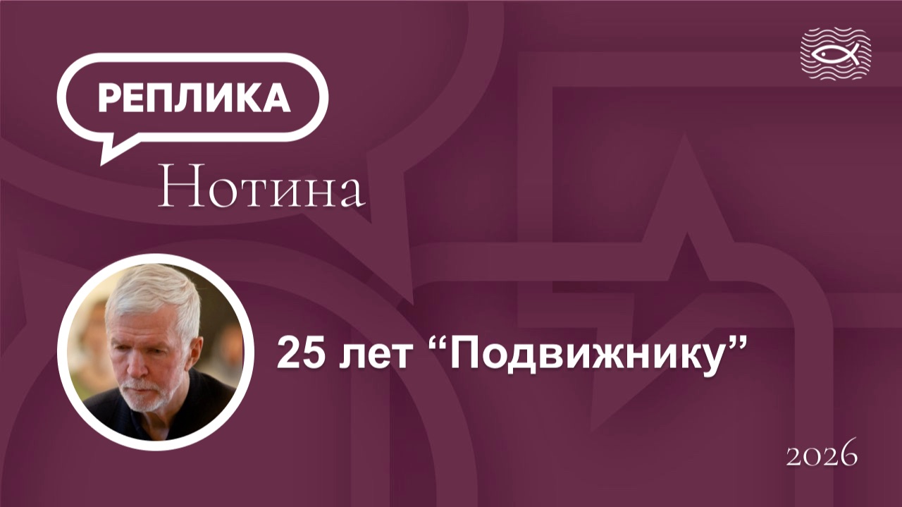 25 лет "Подвижнику" смотреть онлайн