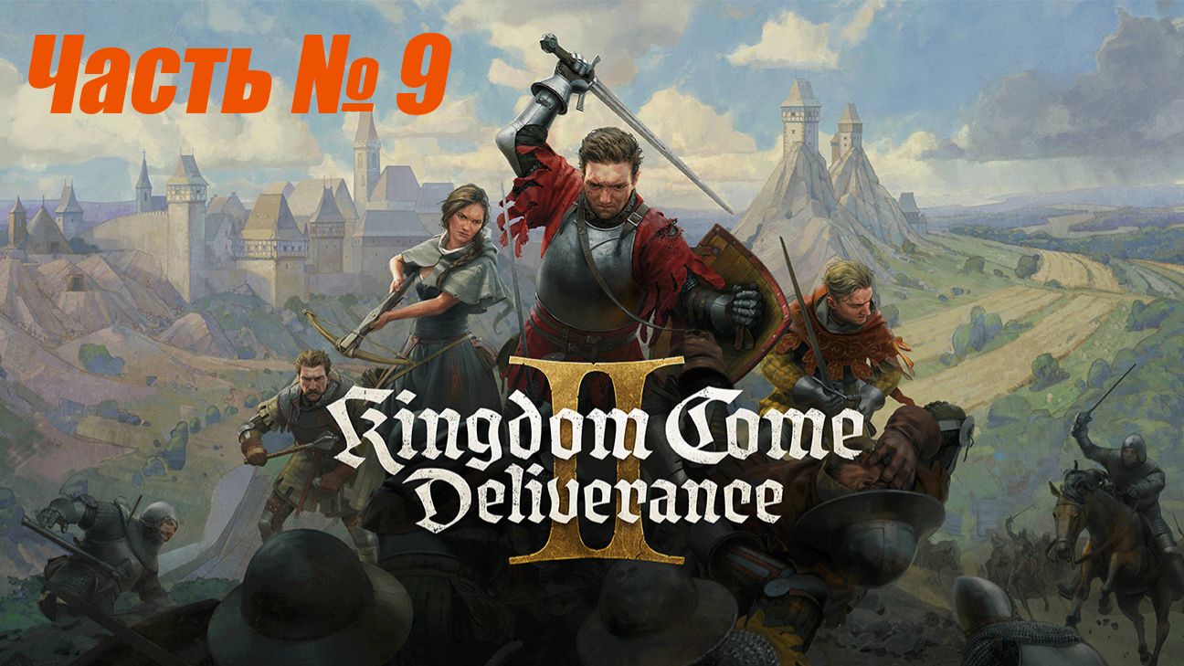 Kingdom come deliverance 2 Часть 9Путь на свадьбу
