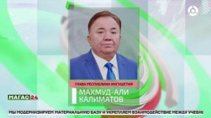 Работу Комитета госзаказа за 2025 год высоко оценил Глава Ингушетии Махмуд-Али Калиматов