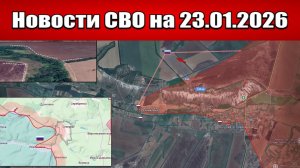 Последние новости с фронта СВО и карта боевых действий на Украине сегодня 23.01.2026