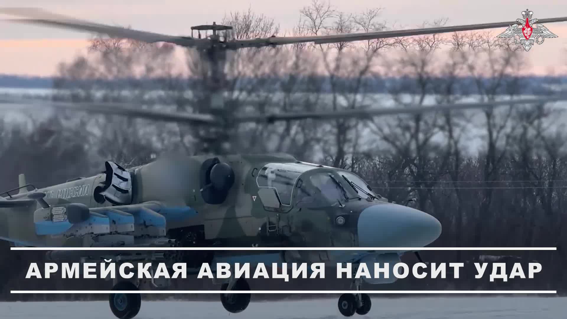 🚁 Экипаж вертолета Ка-52м уничтожил личный состав и опорный пункт ВСУ в зоне ответственности гру... смотреть онлайн