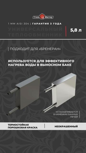 Универсальный теплообменник в каменку банной печи для нагрева в выносном баке смотреть онлайн