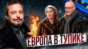 Великий обман Европы: Как «зеленая повестка» убила экономику ЕС?