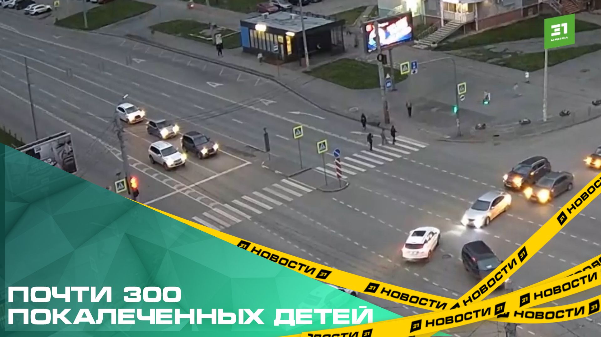 Почти 300 покалеченных детей. В челябинской ГАИ подвели статистику ДТП за 2025 год смотреть онлайн