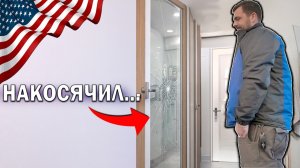 Я попал… | Работа Мастер На Все Руки в США