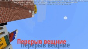 перерыв вещание