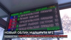 Гостевой маршрут: новый облик. Новости. 23/01/2026. GuberniaTV