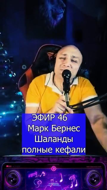Марк Бернес - Шаланды полные кефали 2 Клондайс ЭФИР 46 смотреть онлайн
