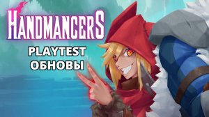ПЛЕЙТЕСТИМ ОБНОВУ. КАМЕНЬ, НОЖНИЦЫ, БУМАГА - Handmancers