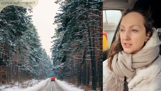 Отношения с нарциссом  Дорожный подкаст