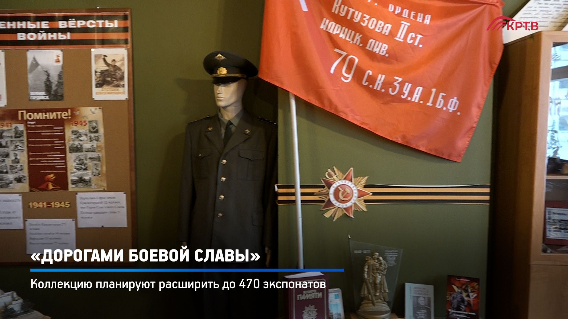 КРТВ. «Дорогами боевой славы» смотреть онлайн
