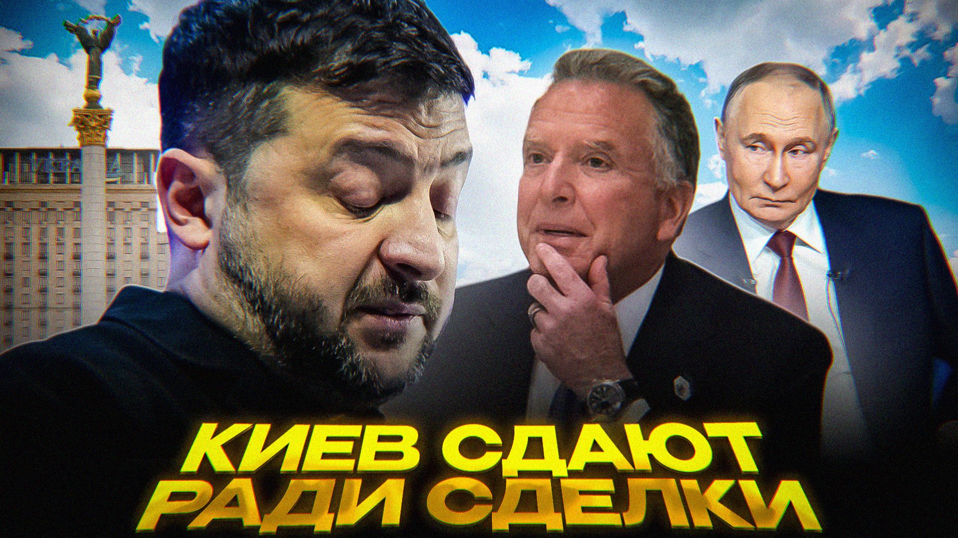 Украина идёт К КАПИТУЛЯЦИИ смотреть онлайн