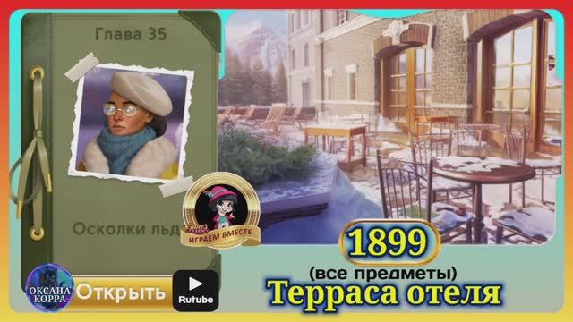 Сцена 1899 June's journey на русском. смотреть онлайн