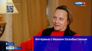 Интервью с Иваном Охлобыстиным