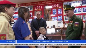 О солдатских буднях и боевом братстве