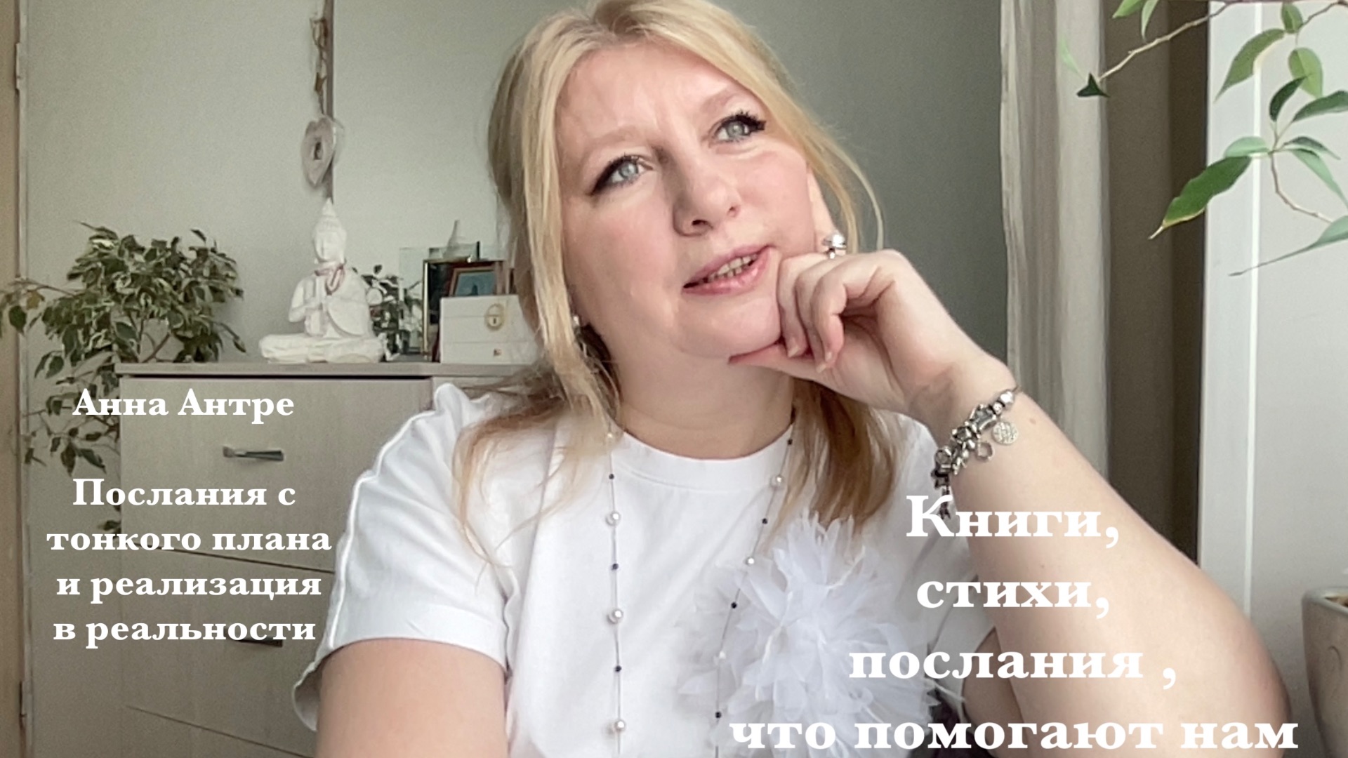 2026 - тонкий план - то что приходит сначала приходит в тонкое тело проявляясь в реальности