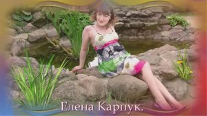 Елена Карпук. - Аве Мария.