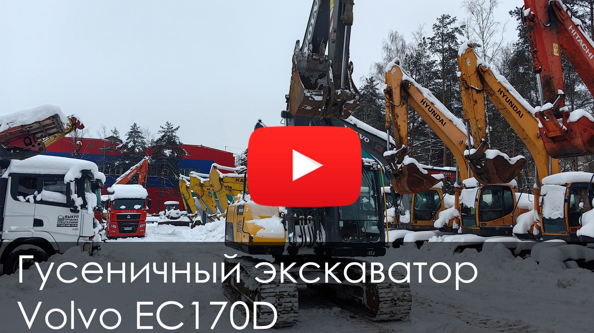 Обзор на Гусеничный экскаватор VOLVO EC170D 2018 #тяжелоеоборудование #купитьтехнику #зима #volvo смотреть онлайн
