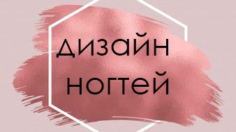 дизайн ногтей #ногти #маникюр #дизайн #материалы #чтонарисовать
