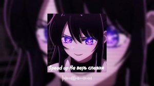 Максим Круженков, ANDRN - Не верь слезам Speed up