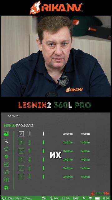 Меню „Профили“ на RikaNV Lesnik2 PRO: быстрый обзор смотреть онлайн