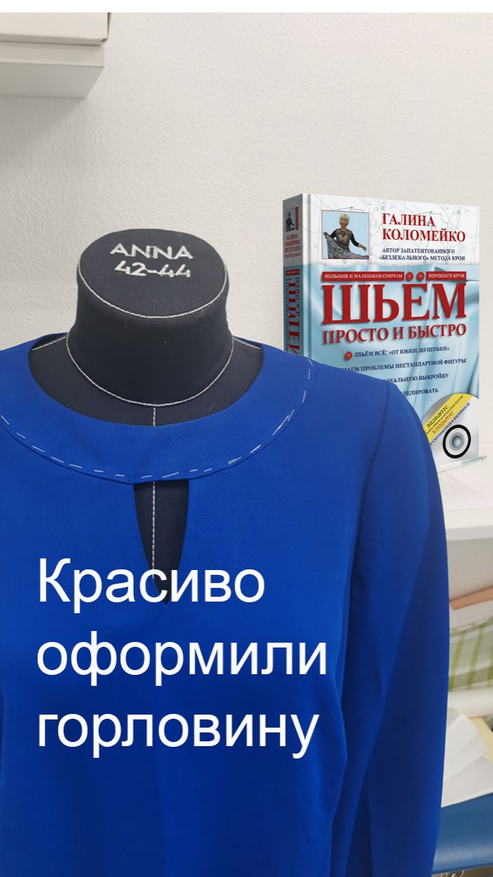 Блузка с красивой горловиной. Шьем с Галиной Коломейко смотреть онлайн