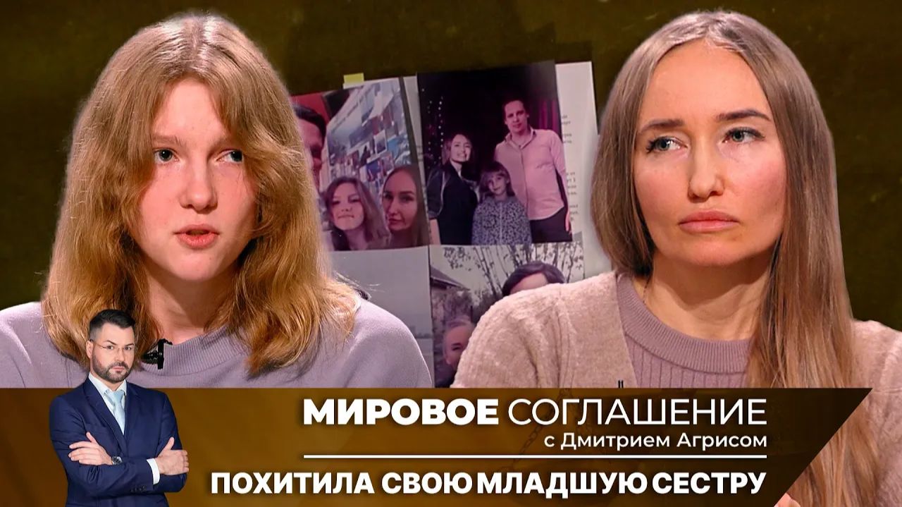 Мировое соглашение. Эфир от 11 февраля 2025 года смотреть онлайн