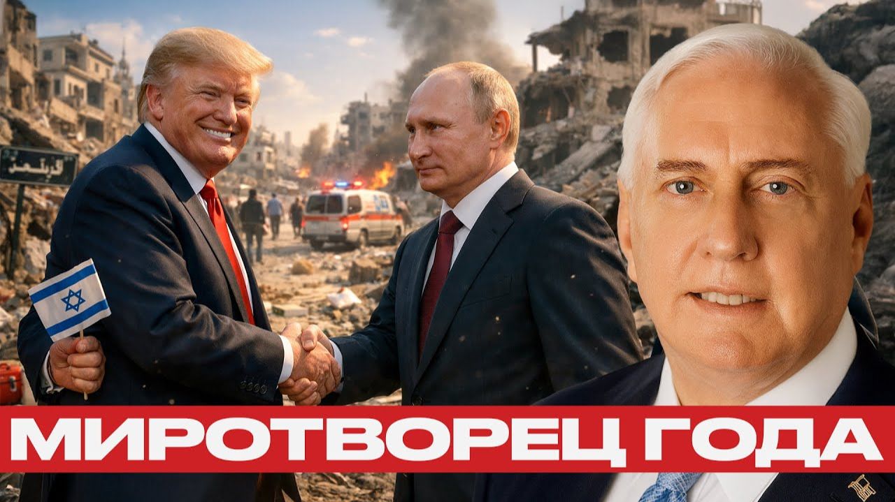 Трамп создает альтернативу ООН; Путин приглашён - Дуглас Макгрегор смотреть онлайн