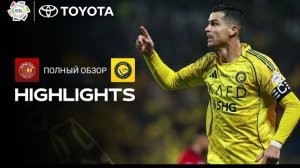 Дамак —Аль-Наср (полный обзор)