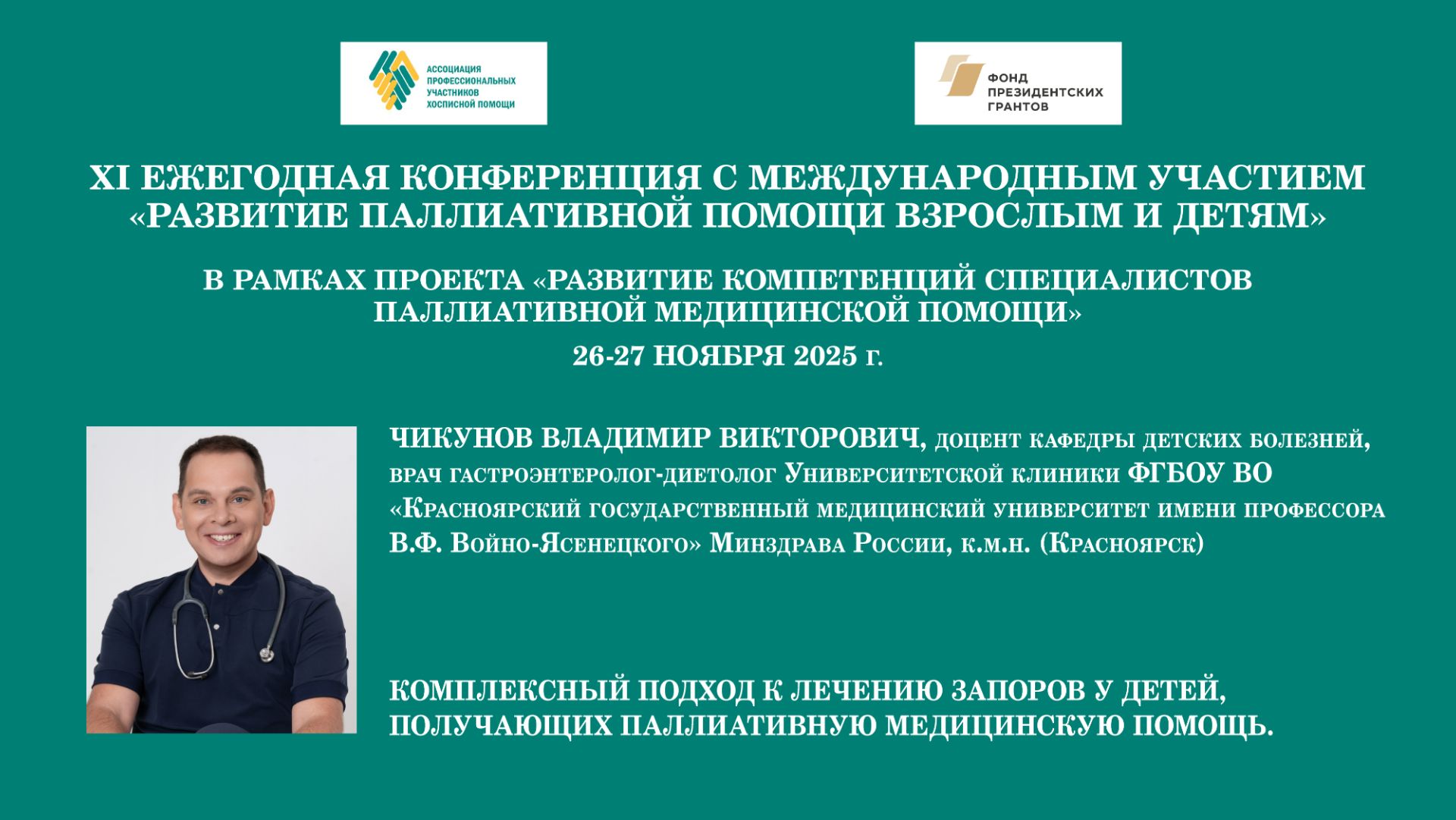 Комплексный подход к лечению запоров у детей, получающих паллиативную медицинскую помощь