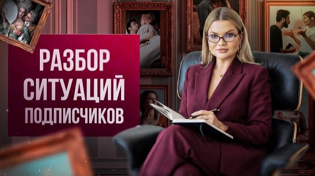 Разбор ситуаций подписчиков. Психолог Тата Феодориди. #психологияличности смотреть онлайн
