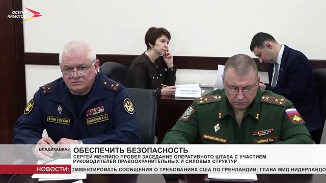 Сергей Меняйло провел заседание оперштаба с руководителями правоохранительных и силовых структур смотреть онлайн
