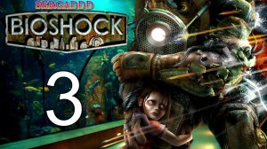 BioShock | ПРОХОЖДЕНИЕ №3 (СТРИМ)