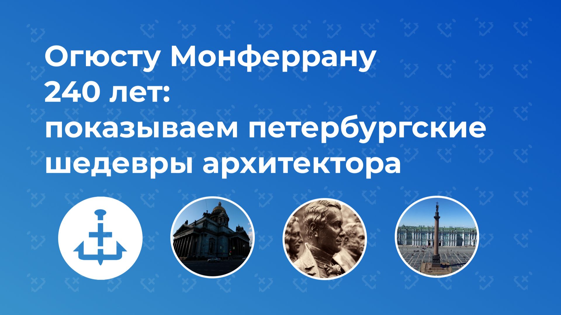 Петербург великого француза: шедевры архитектора Монферран смотреть онлайн