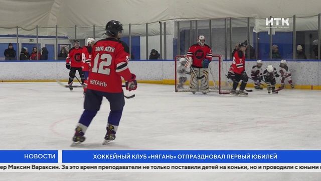 Хоккейный клуб «Нягань» отпраздновал первый юбилей смотреть онлайн