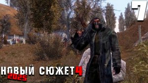 СНАЙПЕР (7) ► NS4 Новый сюжет 2025
