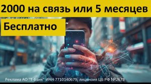 2000 рублей за перенос номера Мобильная связь и интернет бесплатно нв 5 месяцев