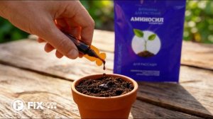 Концентрат "Аминосил для рассады" | FIX PRICE