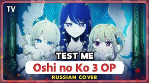 Звёздное дитя (Opening 3) [Русский кавер: MarieBibika]