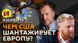Изолента Live. Трамп в Давосе, борьба с фальсификацией истории и киноязык Эйзенштейна