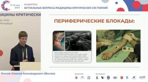 Криоанальгезия, статистический обзор нозологических форм Леонов А.А. 2025