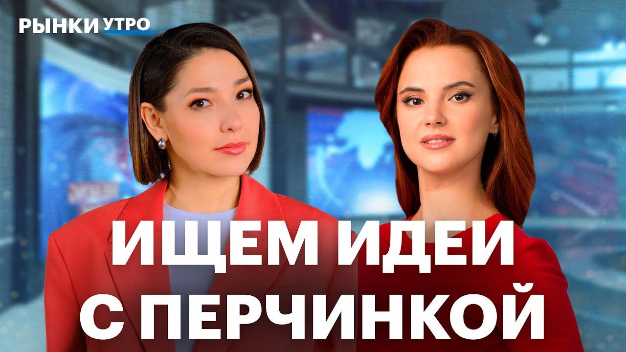 Облигации Делимобиля: пора фиксировать убыток? Акции Самолета, сделка с Брусникой. Укрепление рубля смотреть онлайн