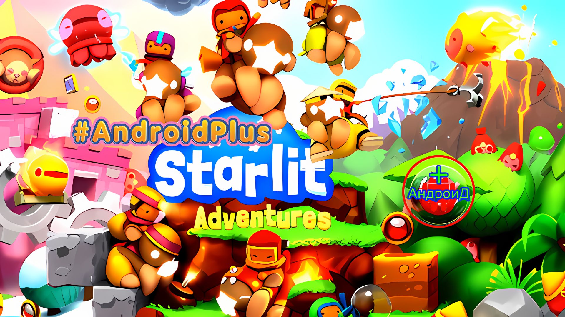 #StarlitStarlitAdventures Игра Для Android🔘🔵🔴 🅰🅽🅳🆁🅾🅸🅳🅿🅻🆄🆂👹#звёдныеприключения смотреть онлайн