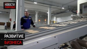 Предприятие, изготавливающее изделия из гофрокартона, расширилось под Солнечногорском