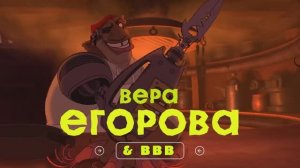 Вера Егорова & BBB в Румянцевском саду. Санкт-Петербург