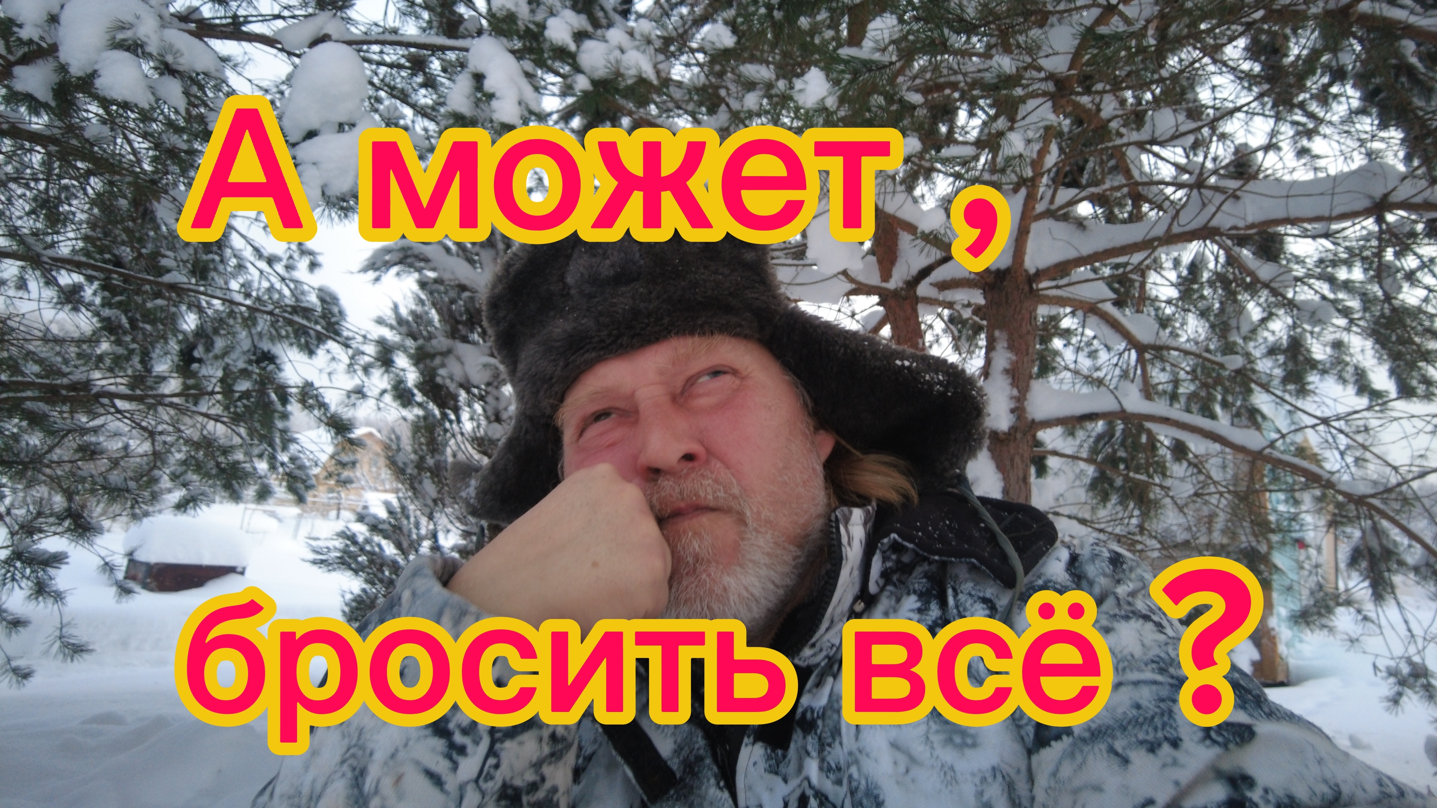 Стремление к переменам сквозь каждодневную рутину!23-01-2026 смотреть онлайн